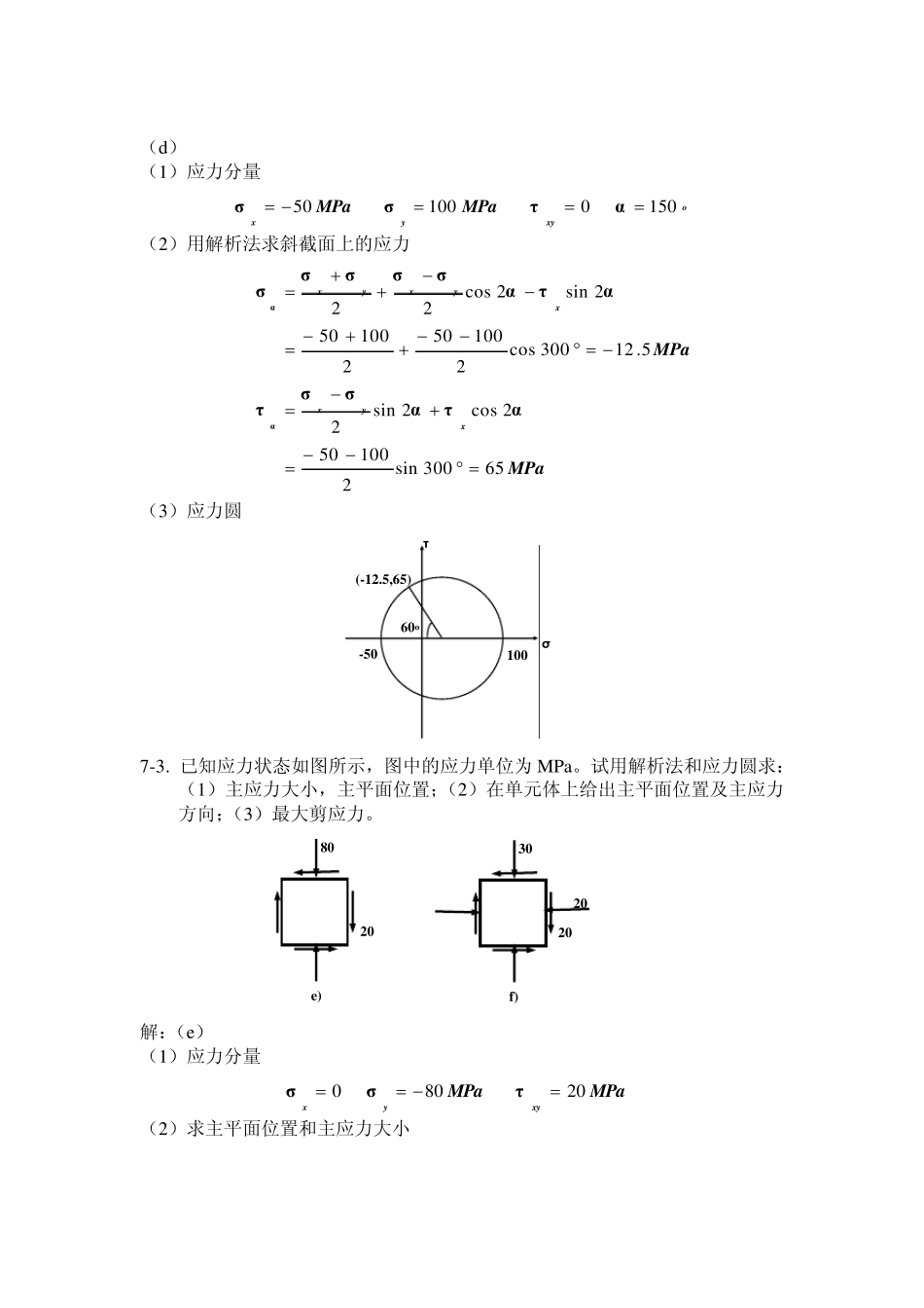 材料力学第七章习题选及其解答_第3页