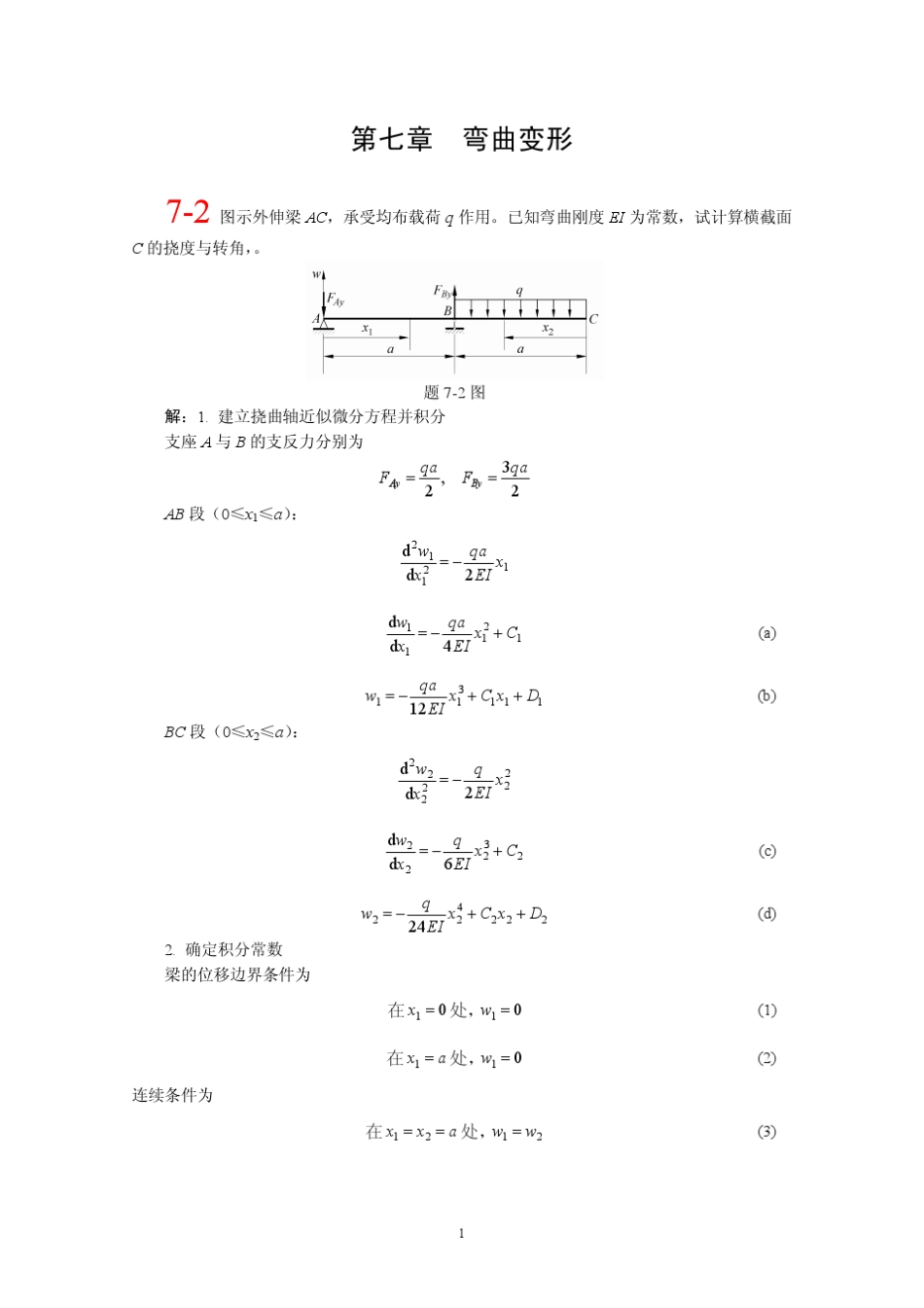 材料力学第七章课后题答案弯曲变形_第1页
