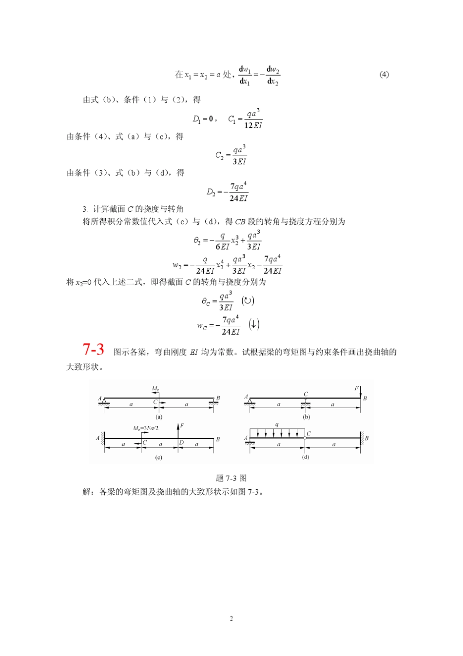 材料力学第七章课后题答案弯曲变形_第2页