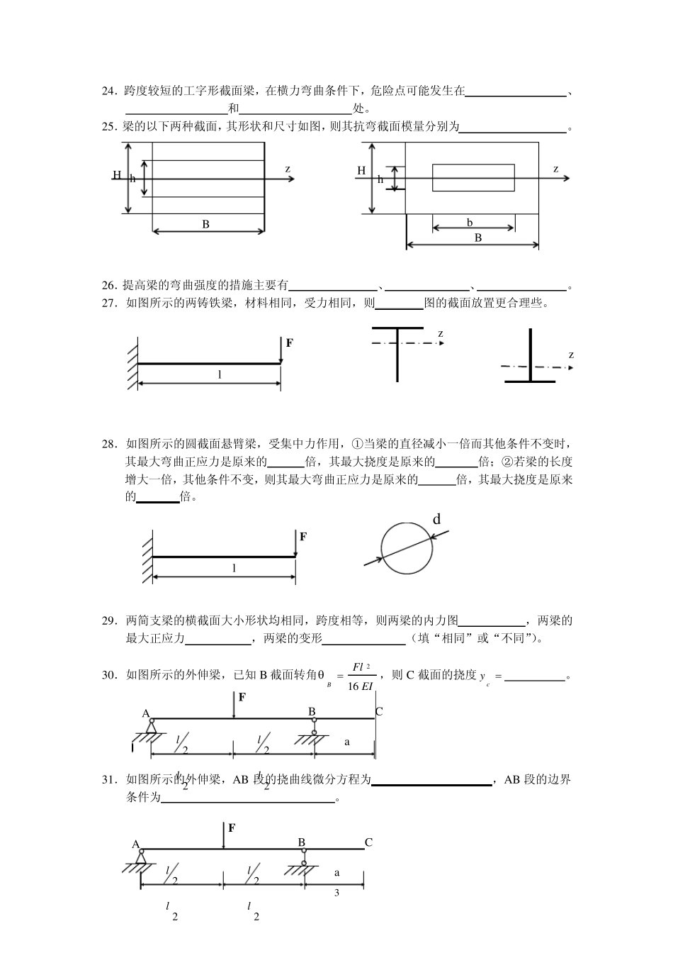 材料力学第二填空及判断_第2页