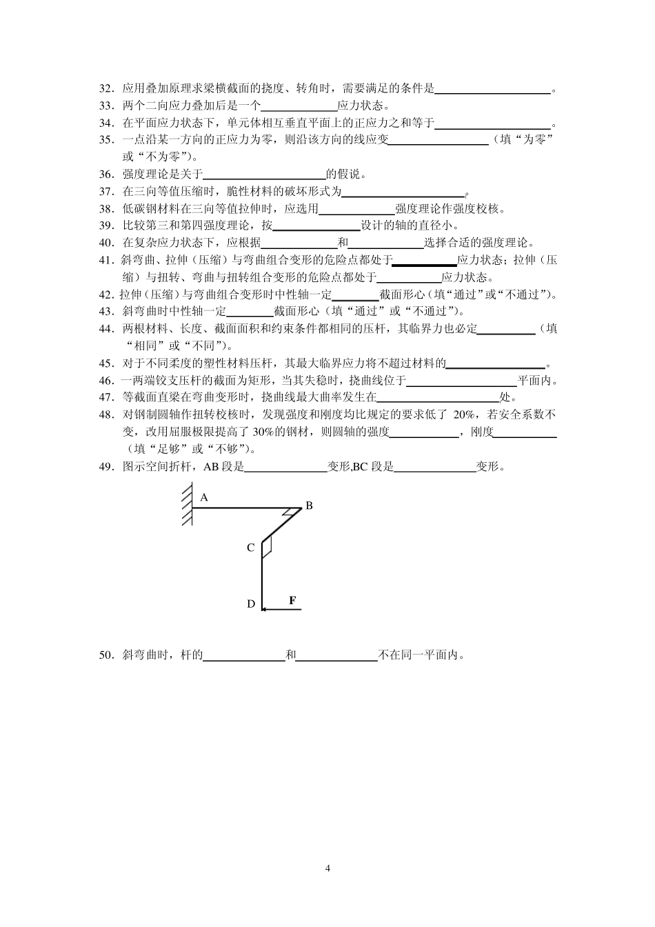 材料力学第二填空及判断_第3页