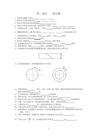 材料力学第二填空及判断