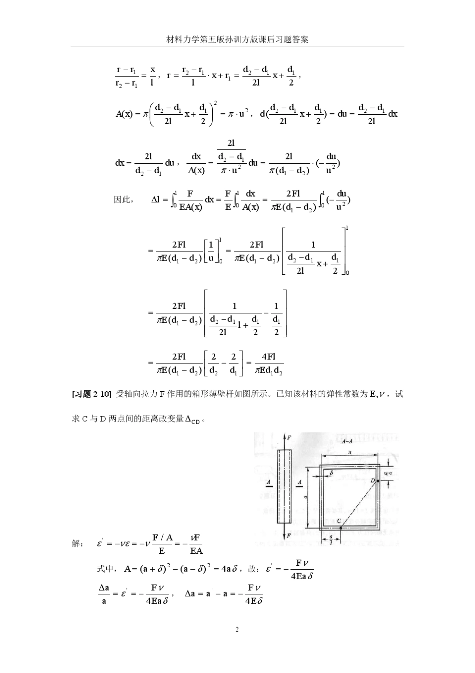 材料力学第五版孙训方版课后习题答案_第2页