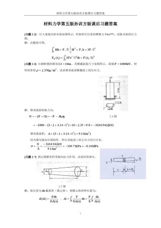 材料力学第五版孙训方版课后习题答案