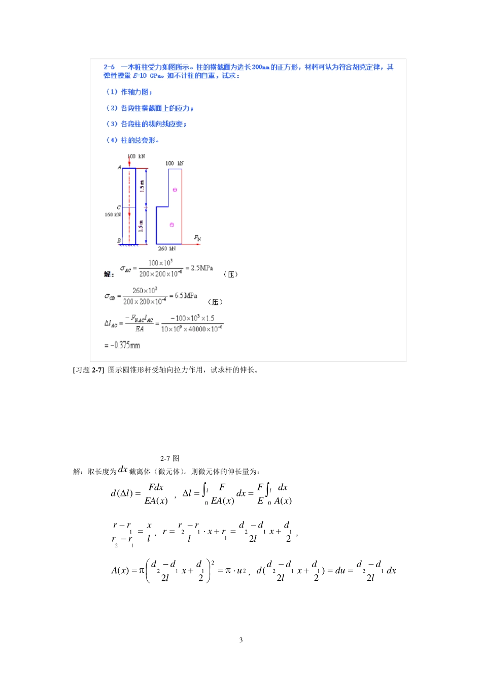 材料力学第五版(孙训方)课后题答案_第3页