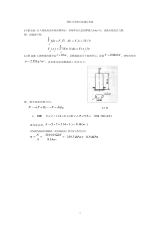 材料力学第五版(孙训方)课后题答案