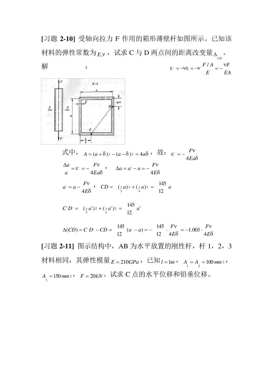 材料力学第五版孙训方版课后习题答案高等教育出版社_第3页