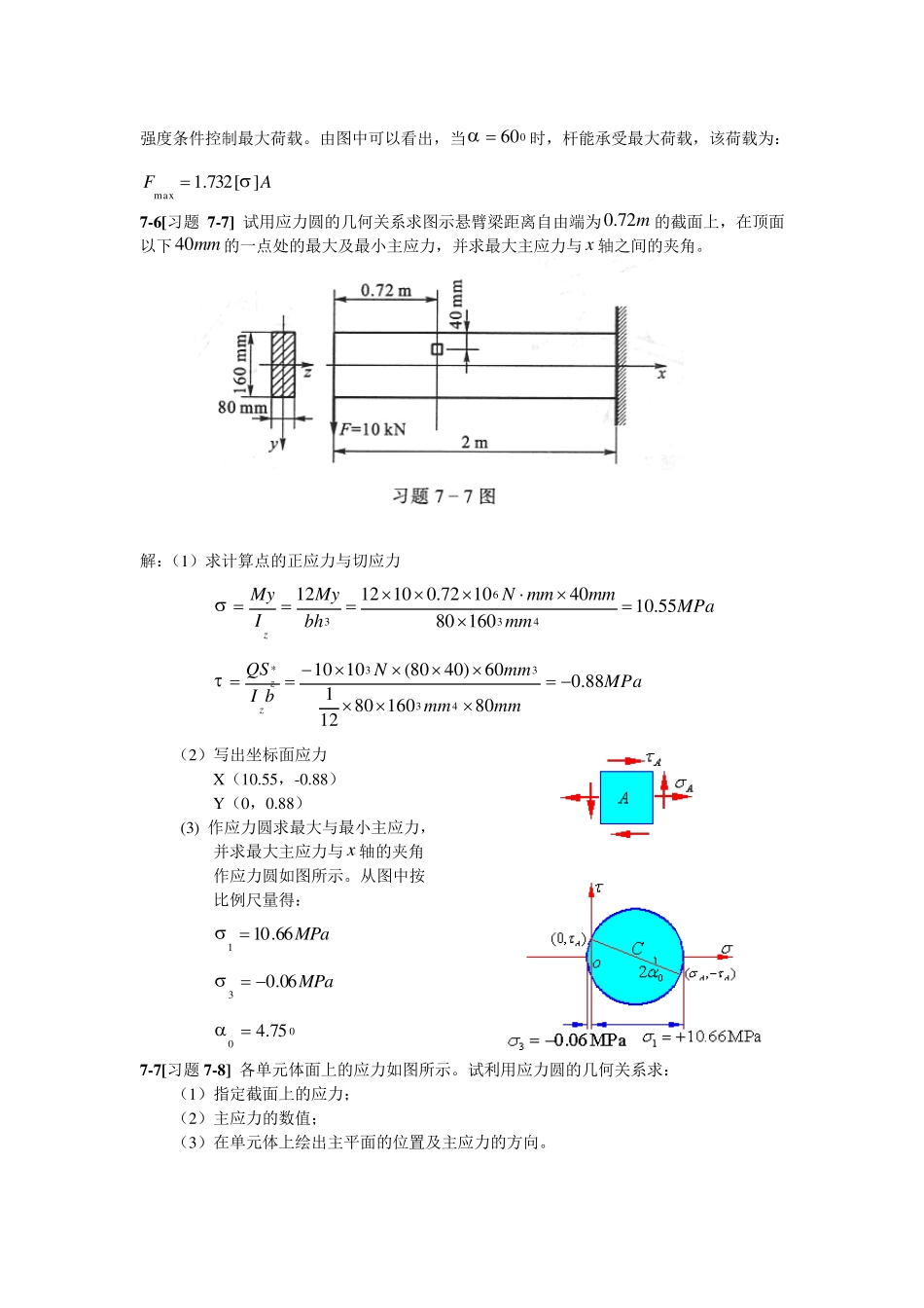 材料力学第五版课后习题答案_第2页