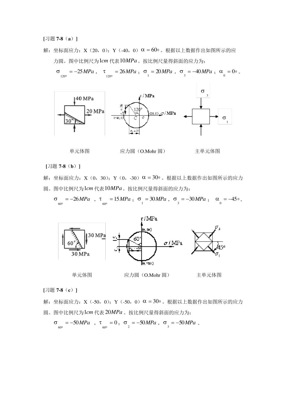 材料力学第五版课后习题答案_第3页