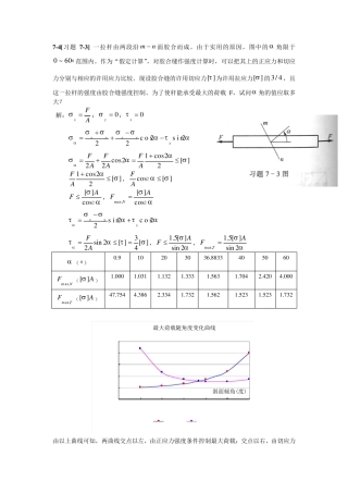 材料力学第五版课后习题答案
