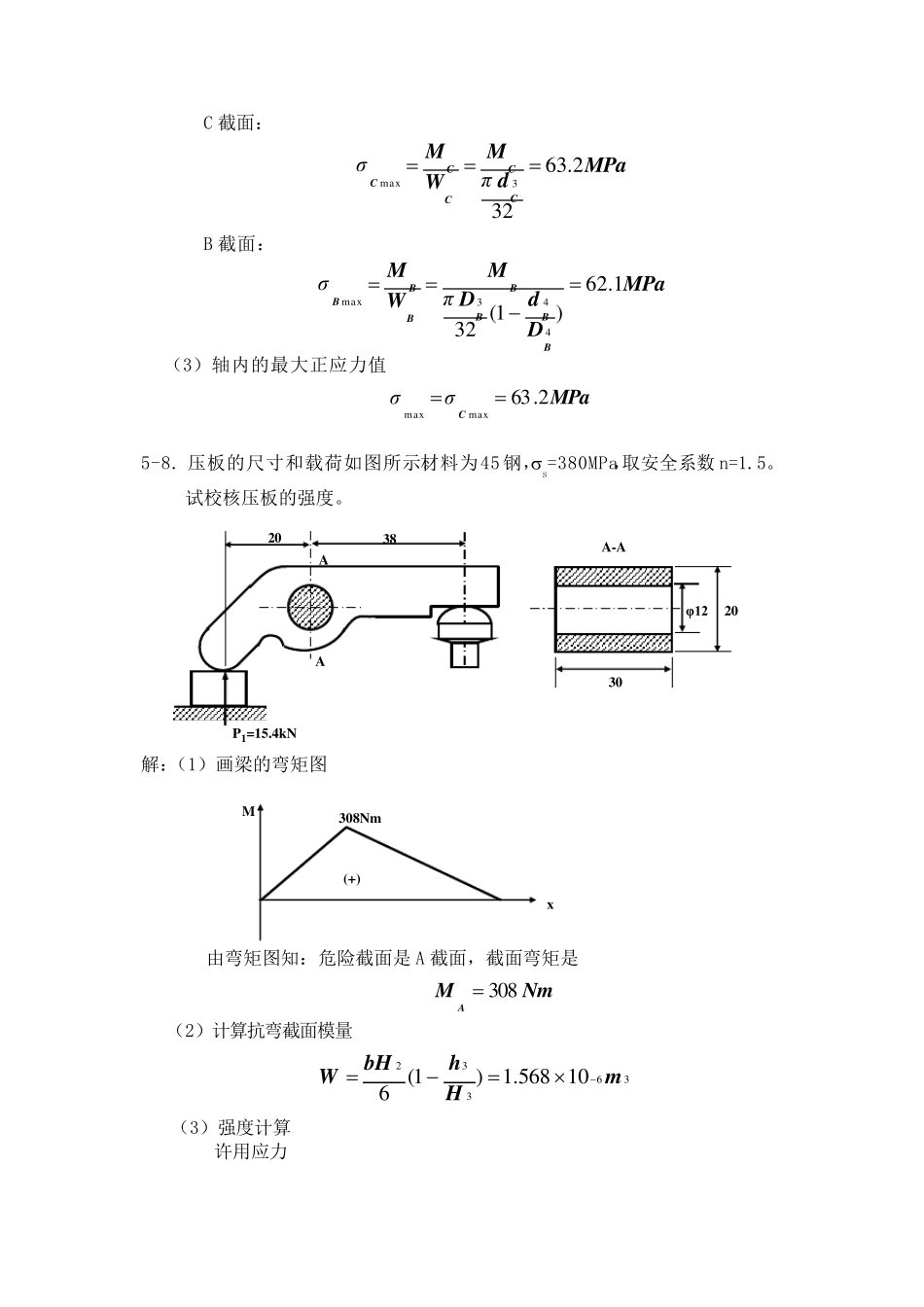 材料力学第五章习题选及其解答_第3页