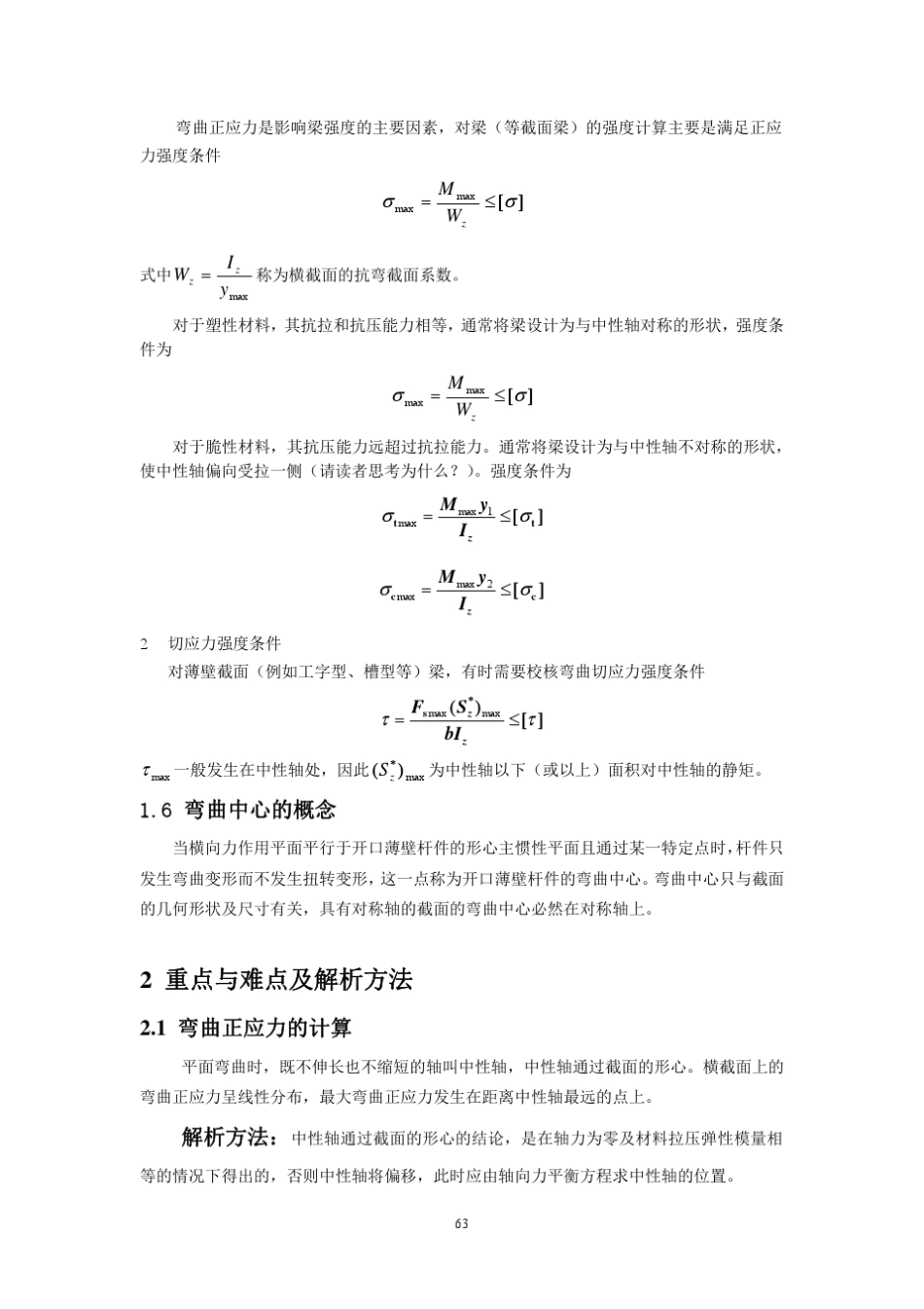 材料力学第六章弯曲应力_第2页