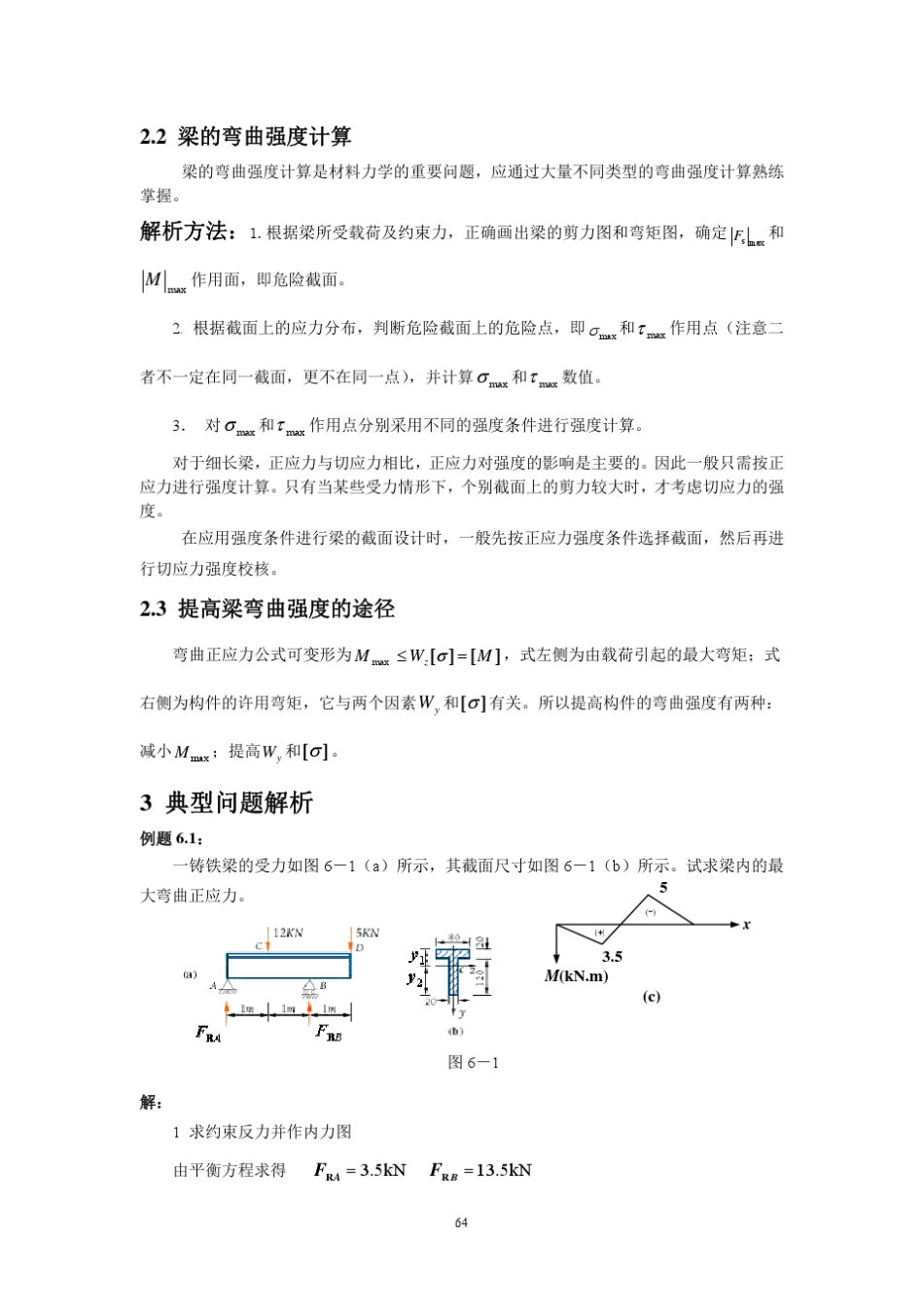 材料力学第六章弯曲应力_第3页