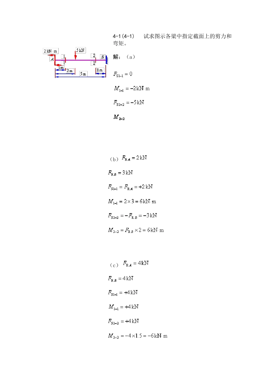 材料力学第四章_第1页