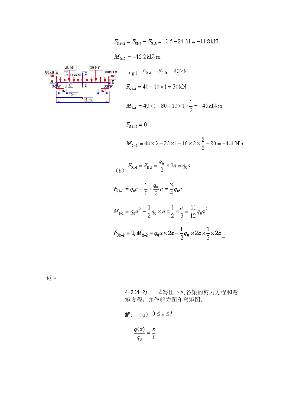材料力学第四章_第3页