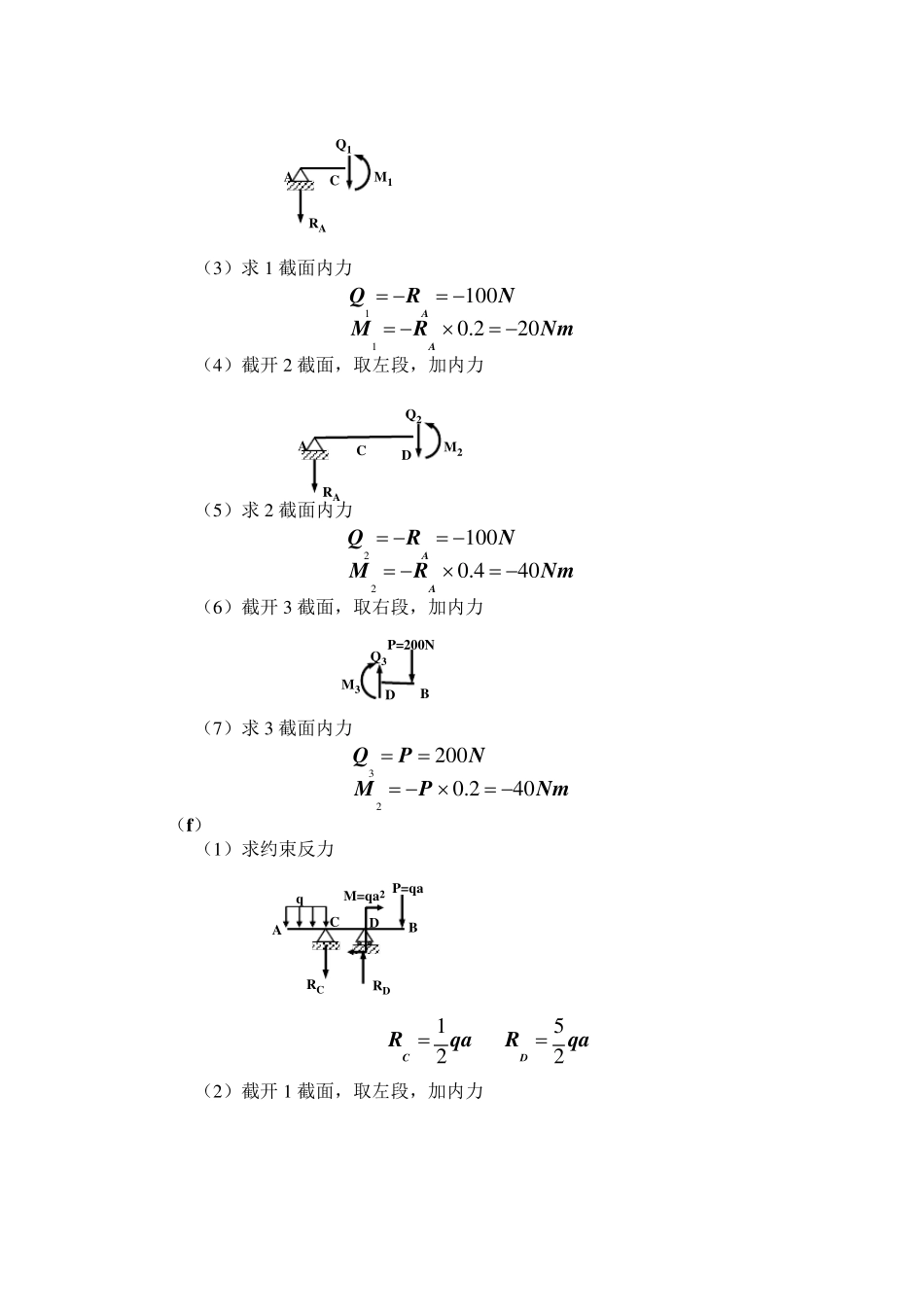 材料力学第四章习题选及其解答_第2页