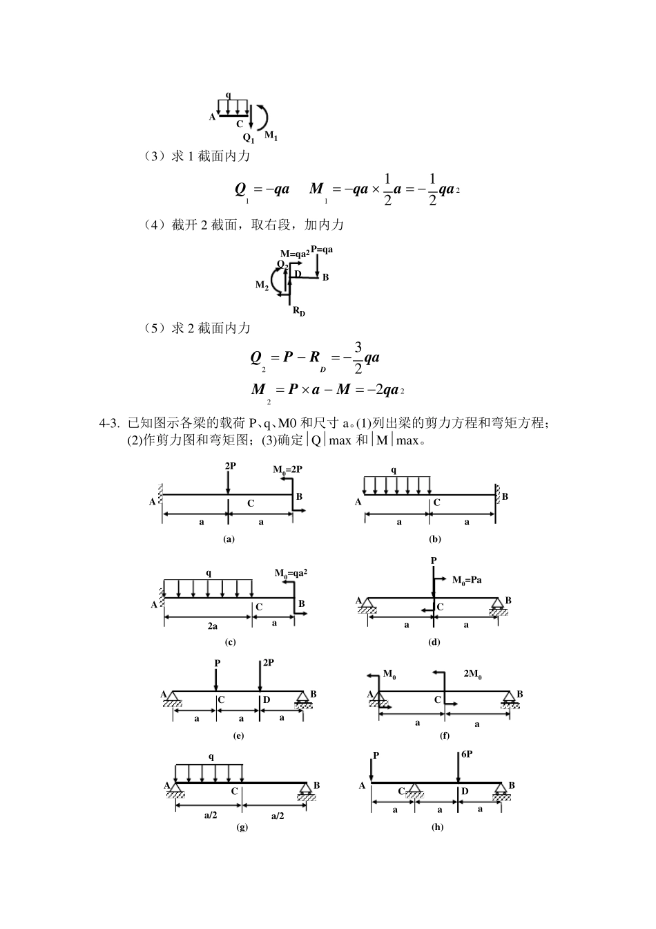 材料力学第四章习题选及其解答_第3页