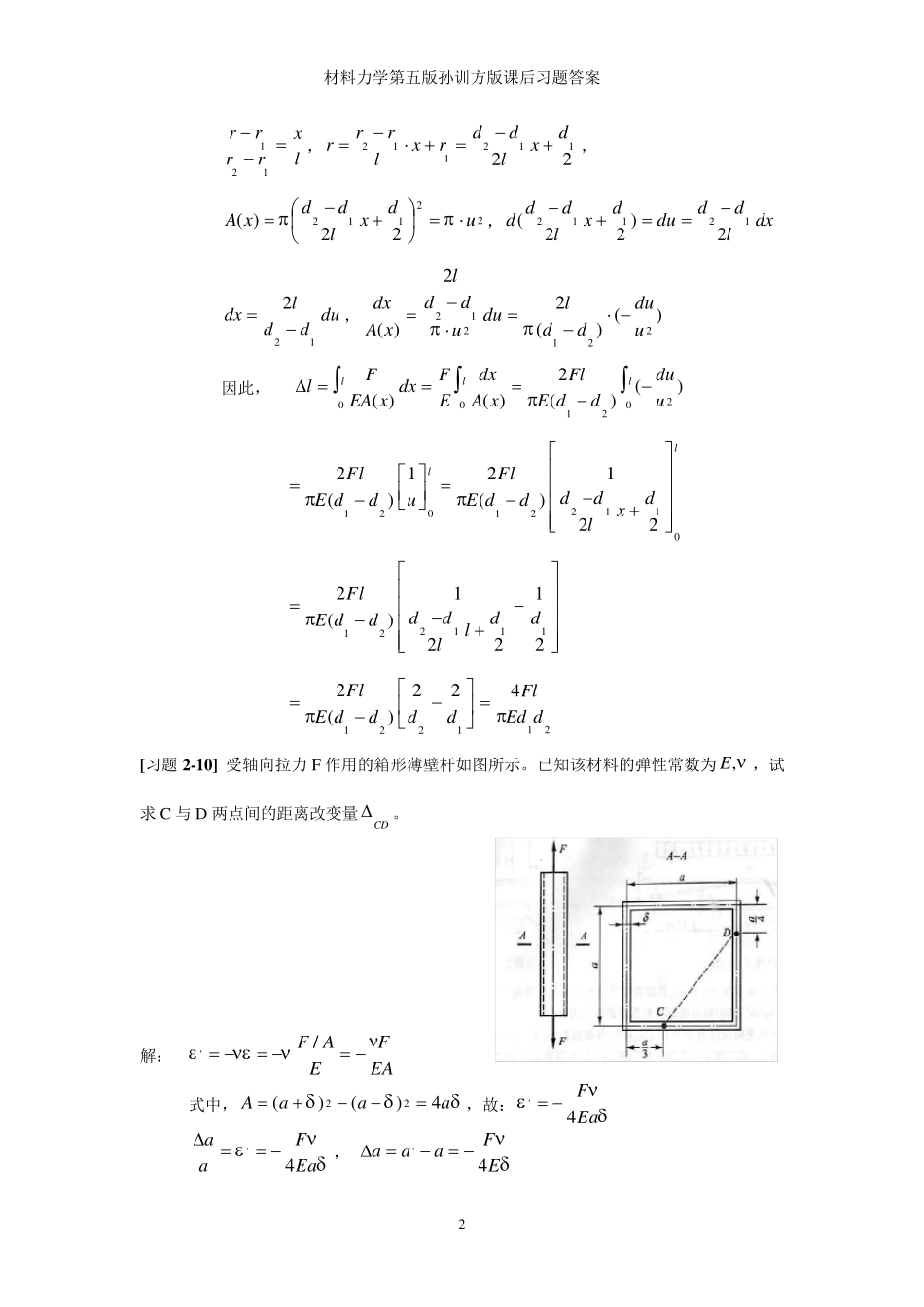 材料力学答案_第2页