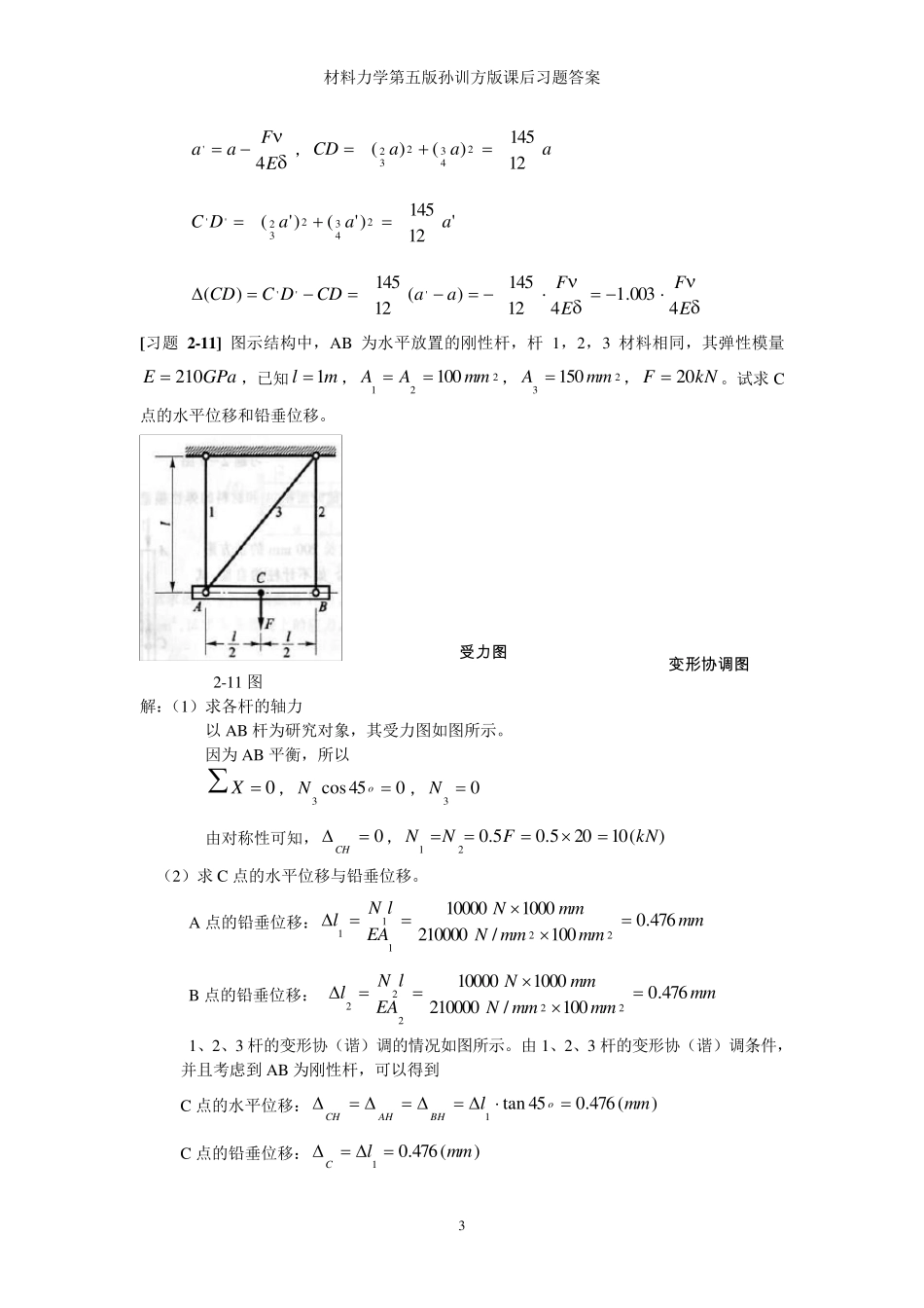 材料力学答案_第3页