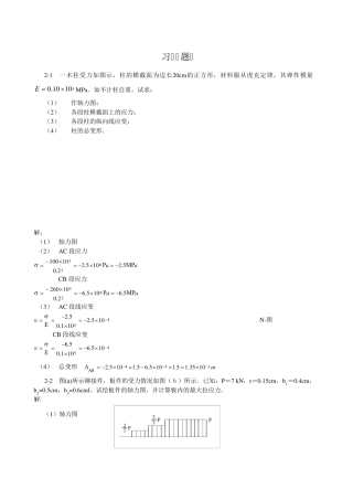 材料力学答案2