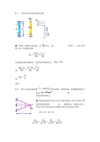 材料力学简单的超静定问题答案
