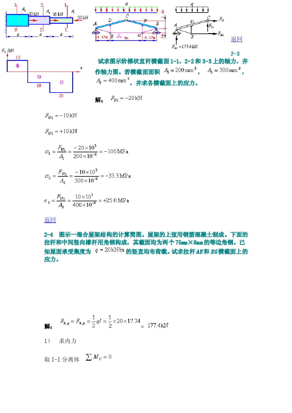 材料力学答案_单辉祖_习题答案第3版_第3页