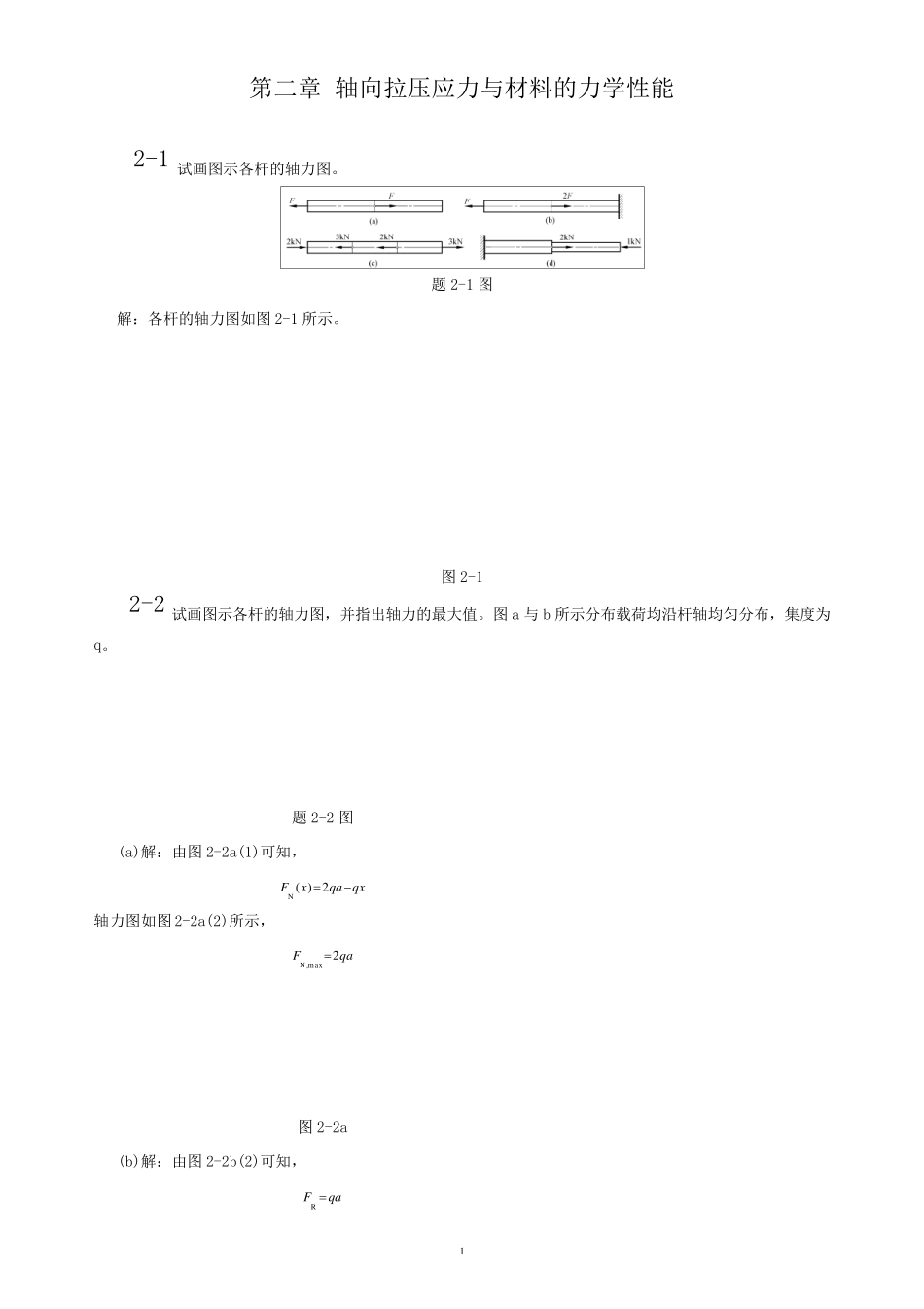 材料力学答案第三版单辉祖_第1页