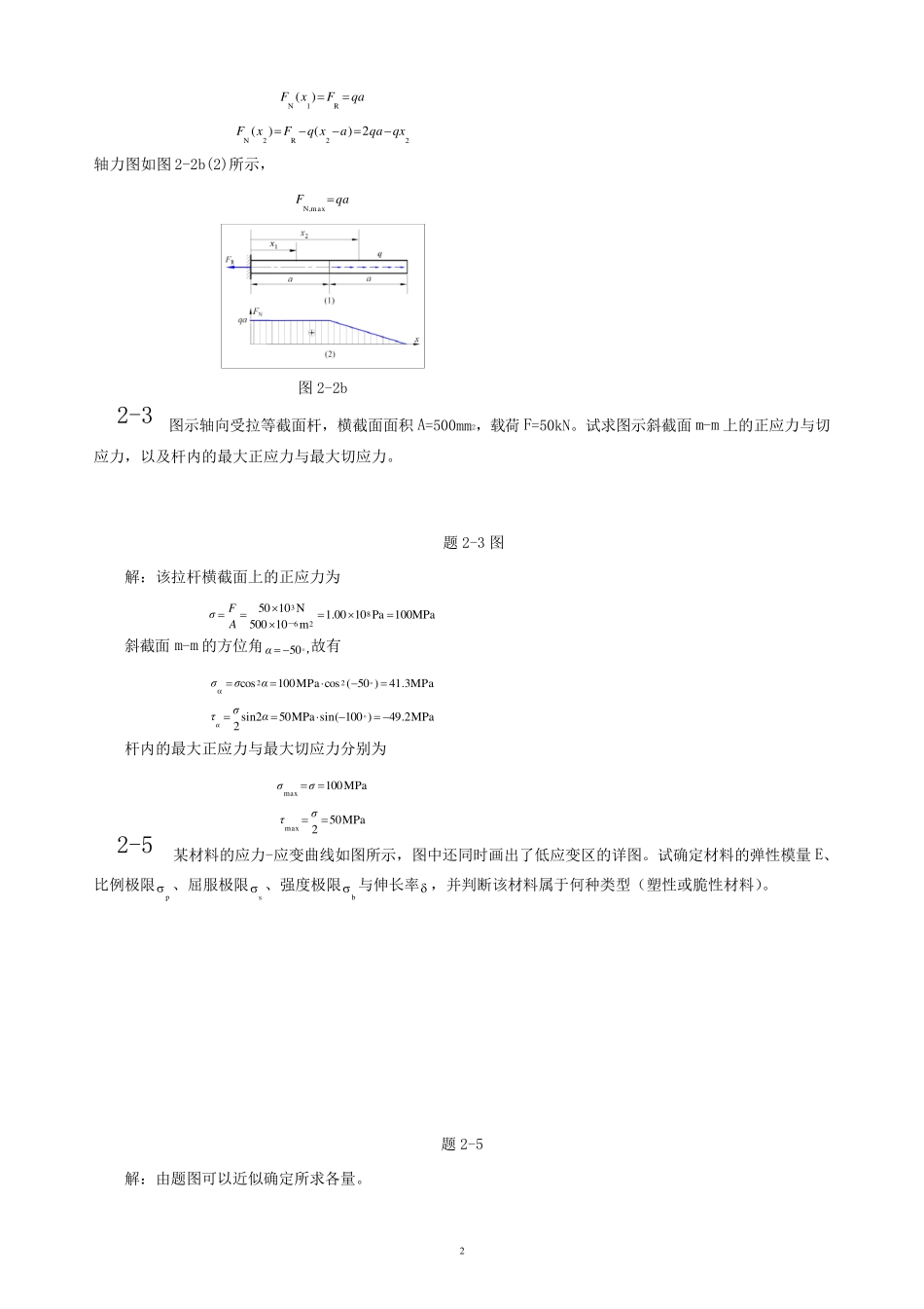 材料力学答案第三版单辉祖_第2页