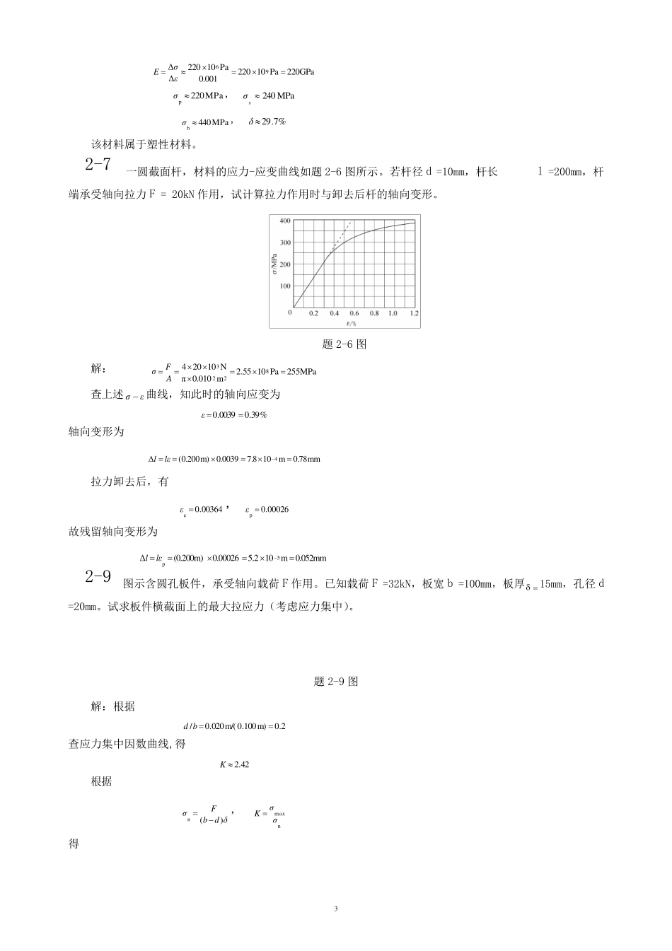材料力学答案第三版单辉祖_第3页