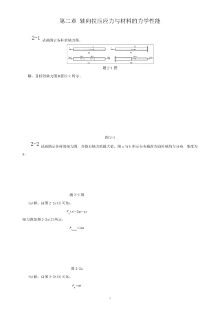 材料力学答案第三版单辉祖