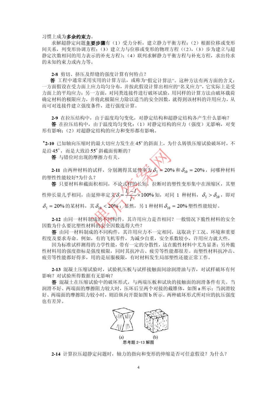 材料力学简明教程(景荣春)课后答案2_第2页