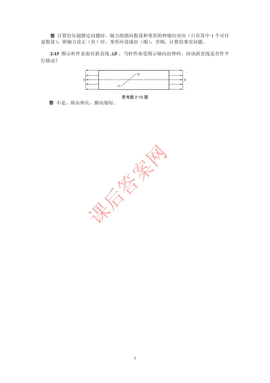 材料力学简明教程(景荣春)课后答案2_第3页