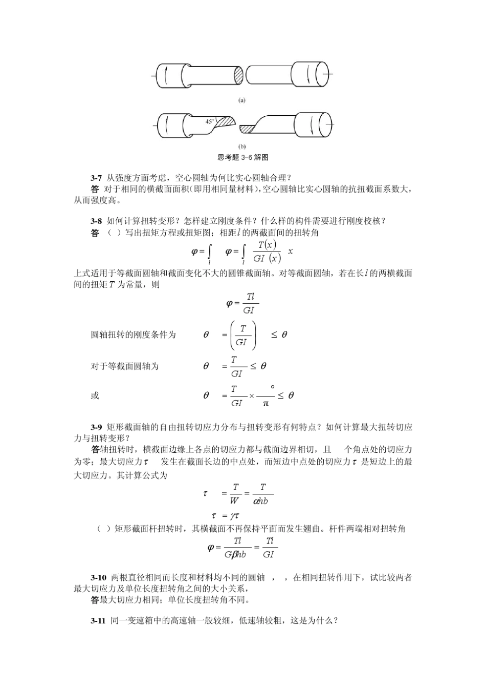 材料力学简明教程(景荣春)课后答案第三章_第2页