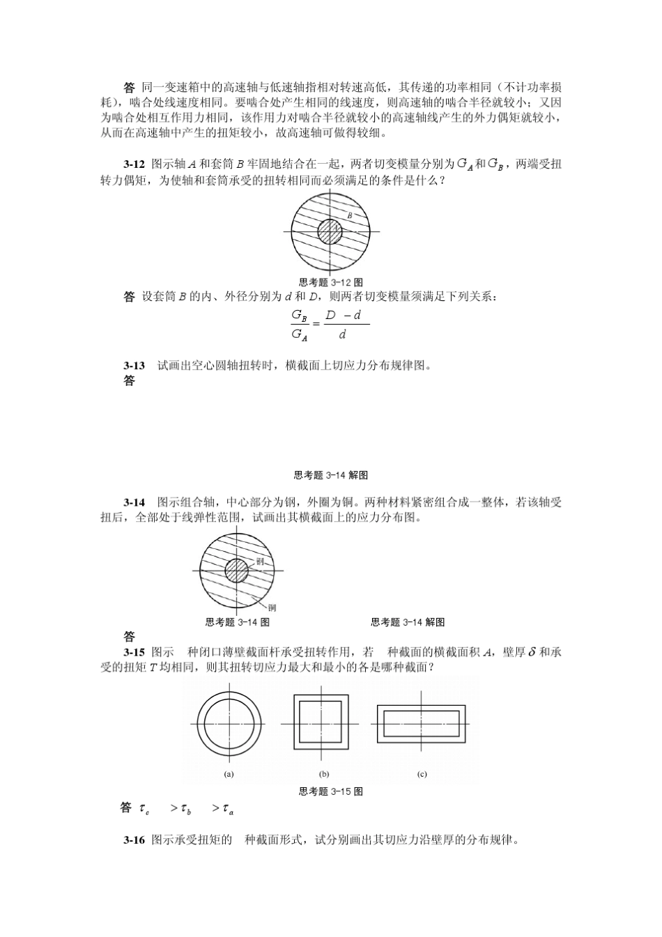 材料力学简明教程(景荣春)课后答案第三章_第3页