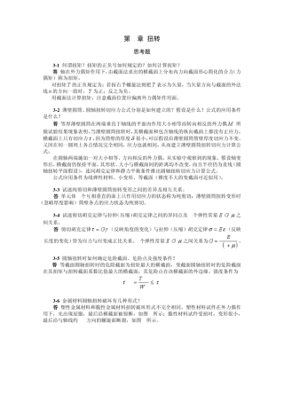 材料力学简明教程(景荣春)课后答案第三章