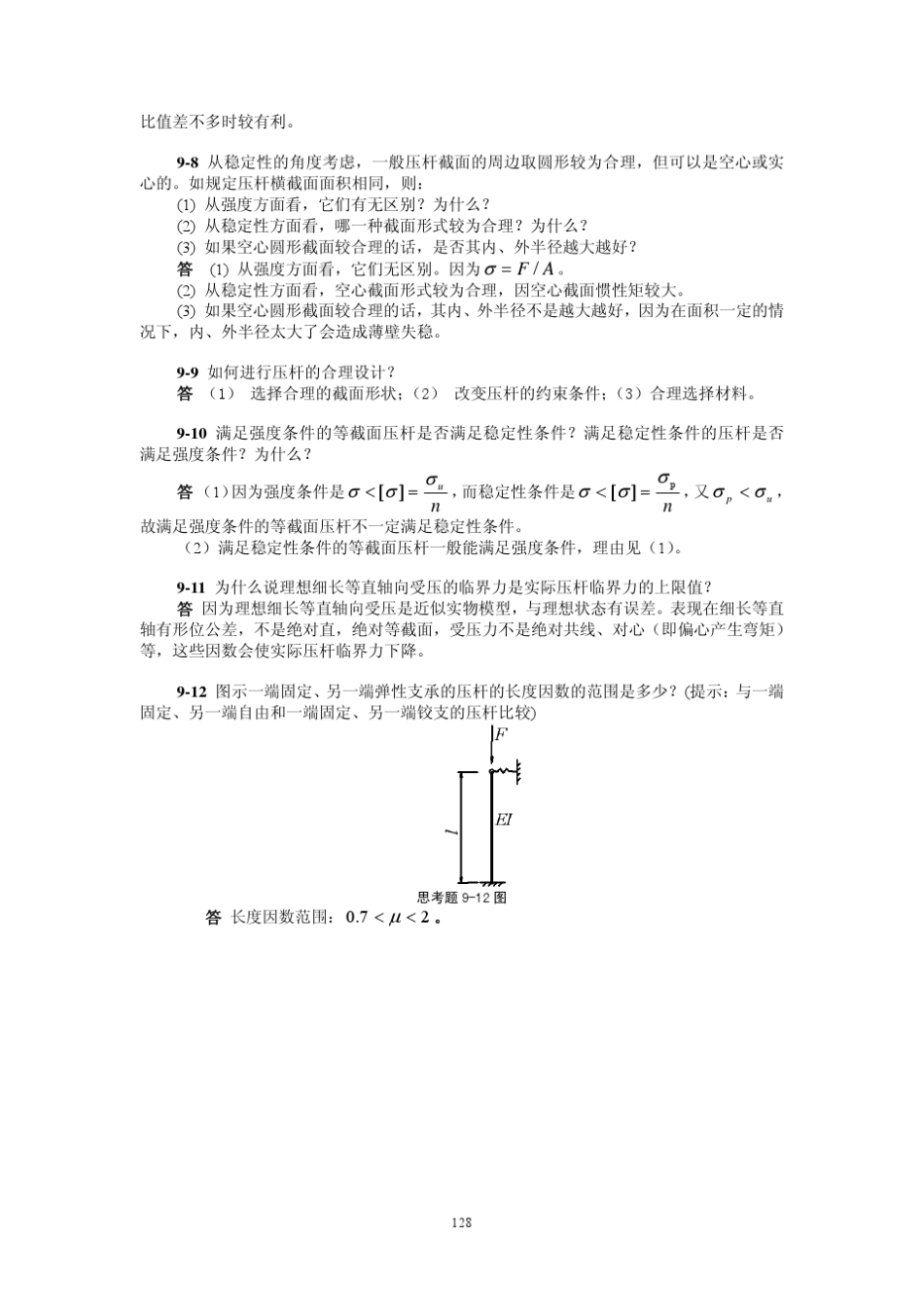 材料力学简明教程(景荣春)课后答案第九章_第2页