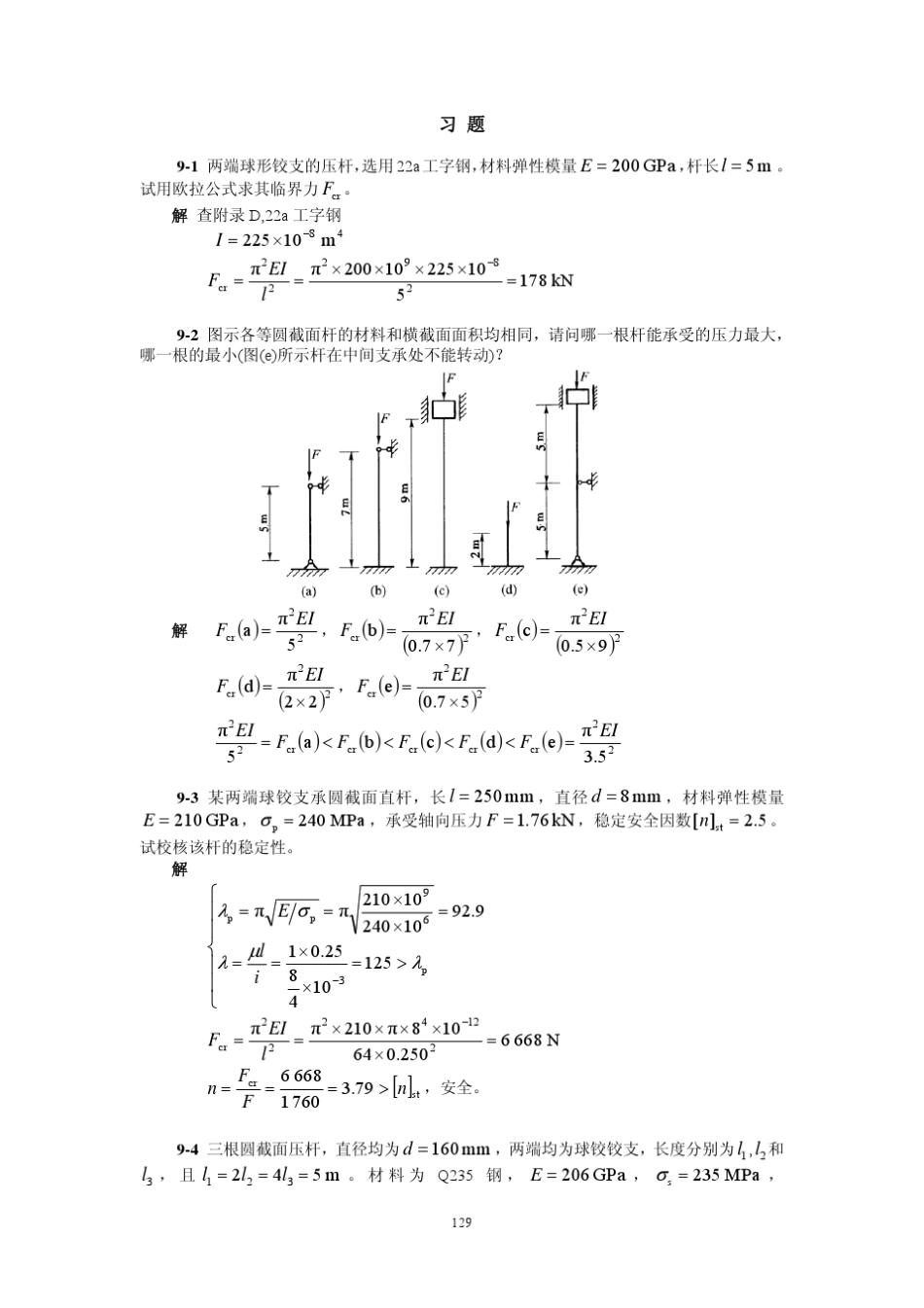 材料力学简明教程(景荣春)课后答案第九章_第3页