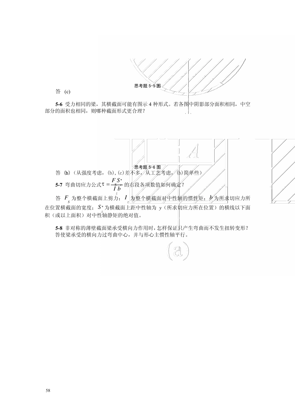材料力学简明教程(景荣春)课后答案第五章_第2页