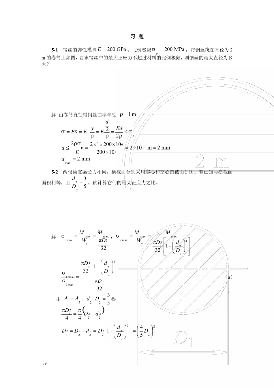 材料力学简明教程(景荣春)课后答案第五章_第3页