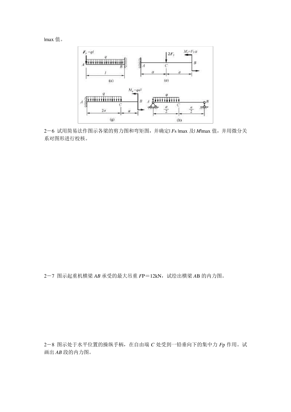材料力学练习_第2页
