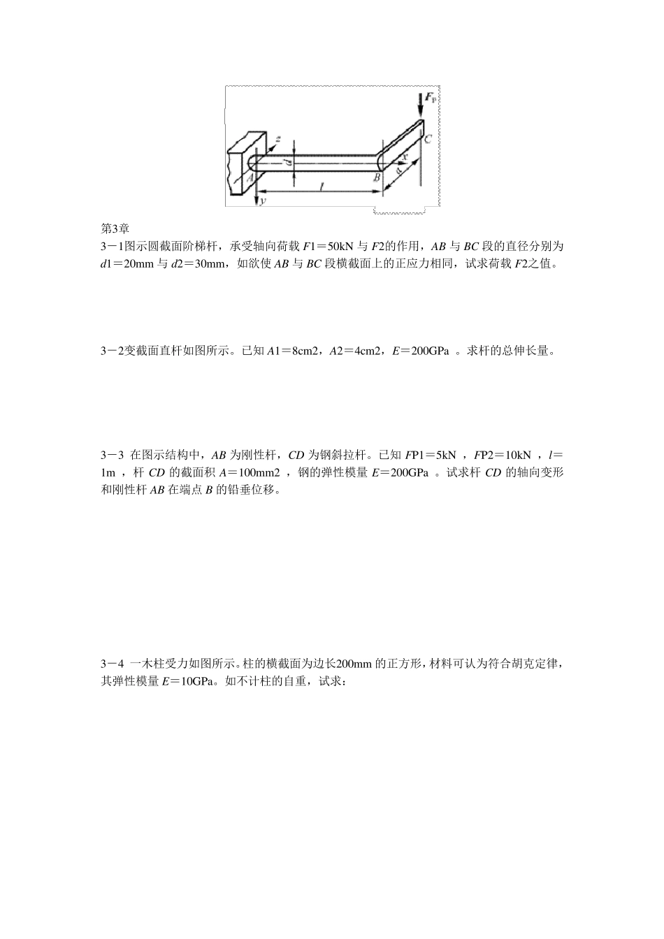 材料力学练习_第3页