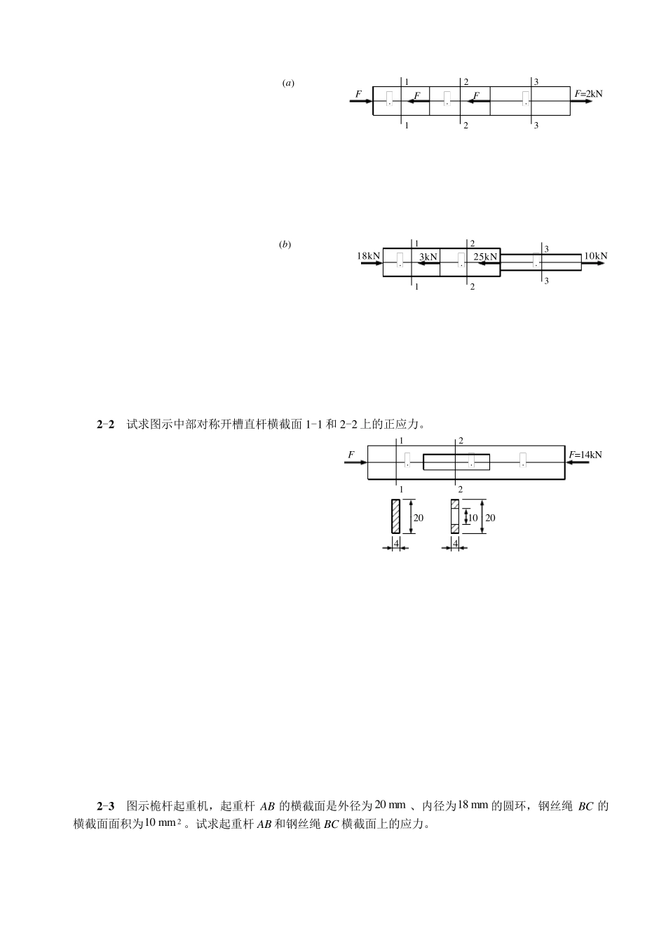 材料力学练习册_第2页