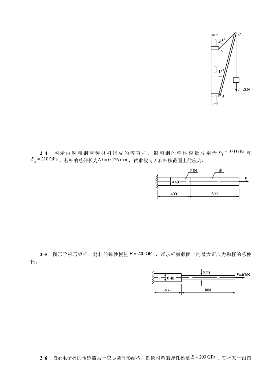材料力学练习册_第3页