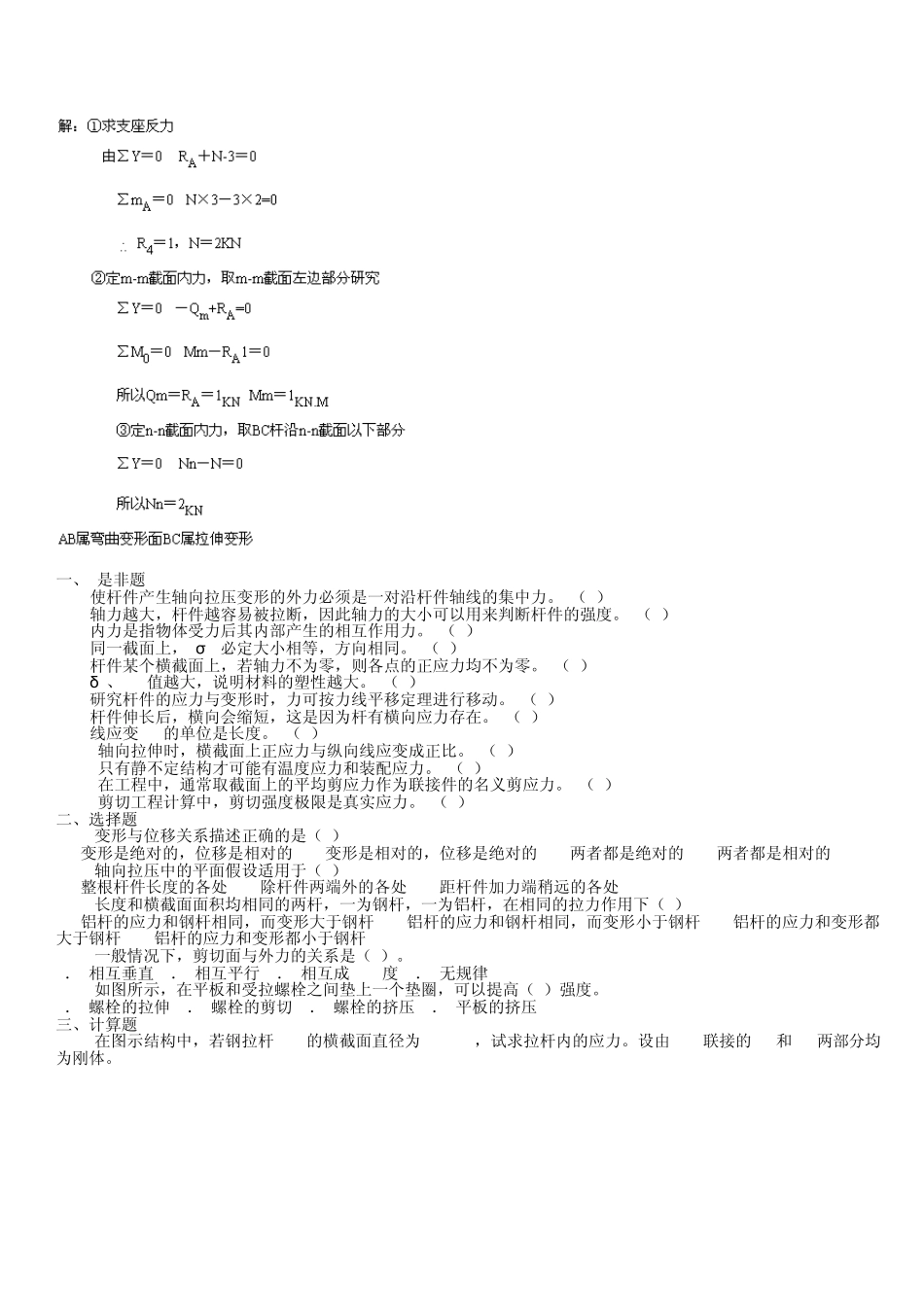 材料力学练习题_第2页