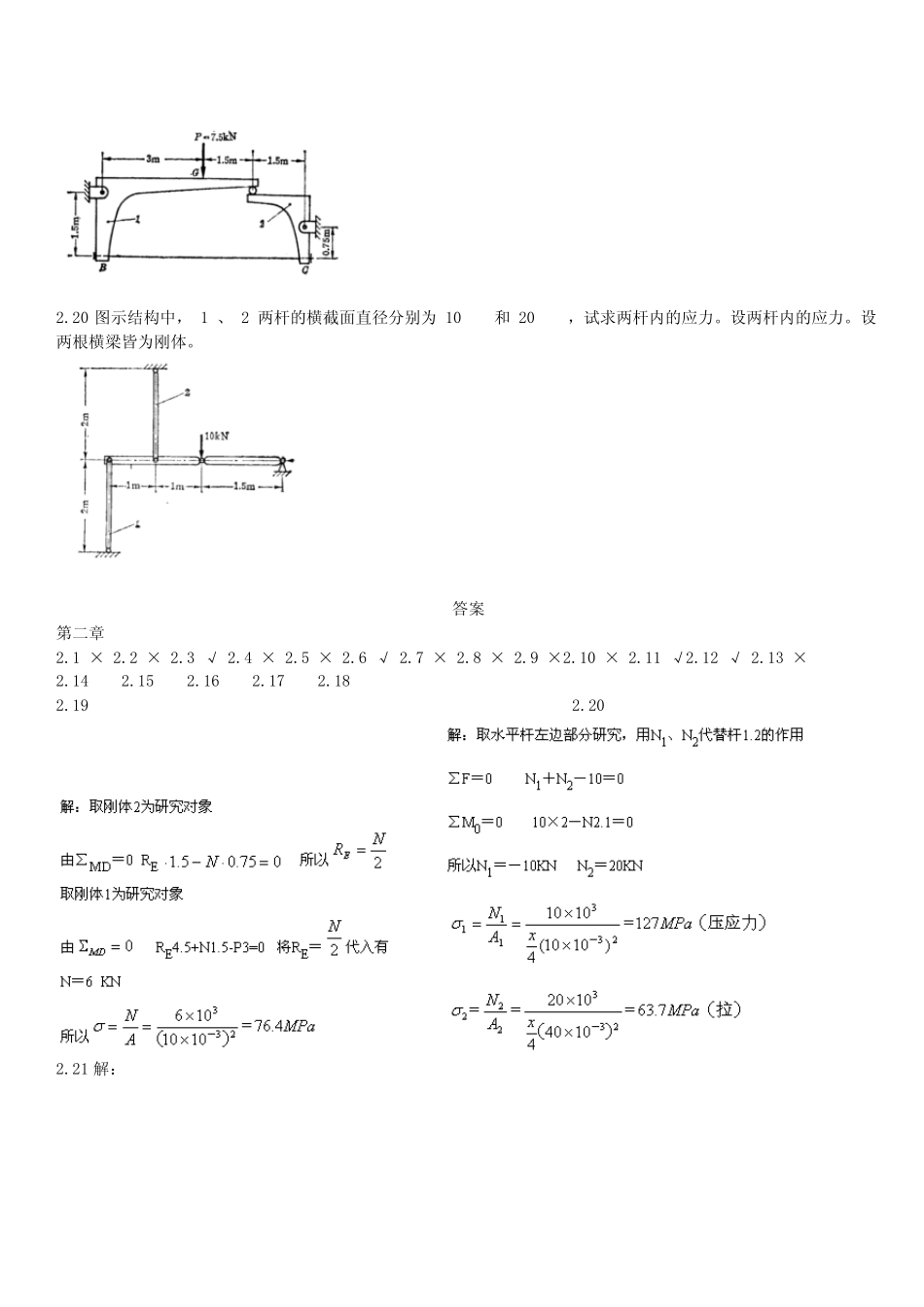 材料力学练习题_第3页