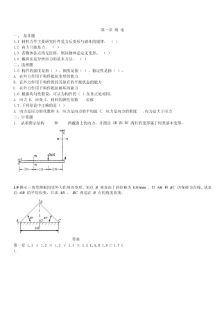 材料力学练习题