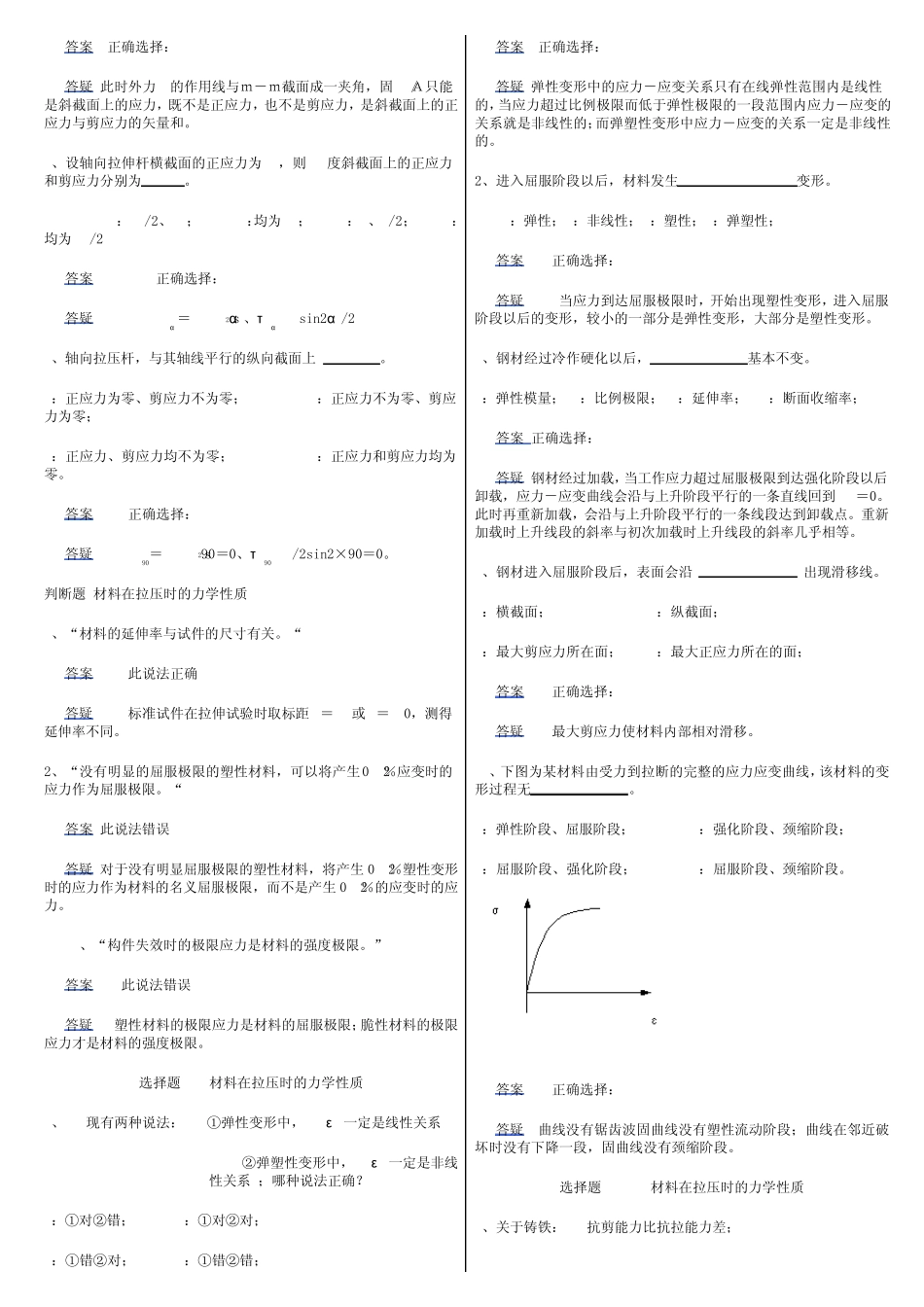 材料力学综合复习及详细答案_第3页