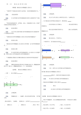 材料力学综合复习及详细答案