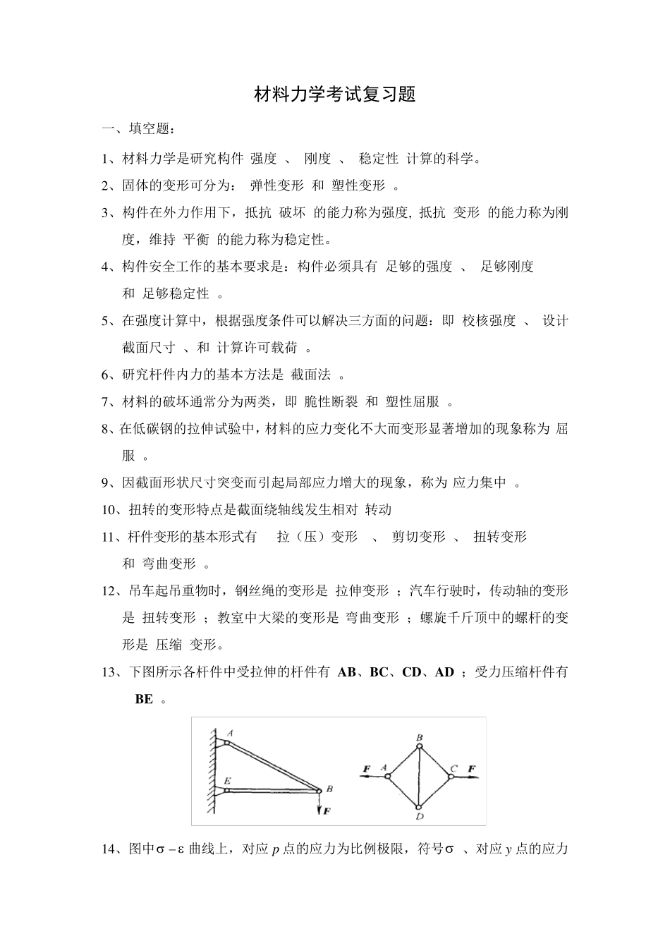 材料力学考试复习题3_第1页