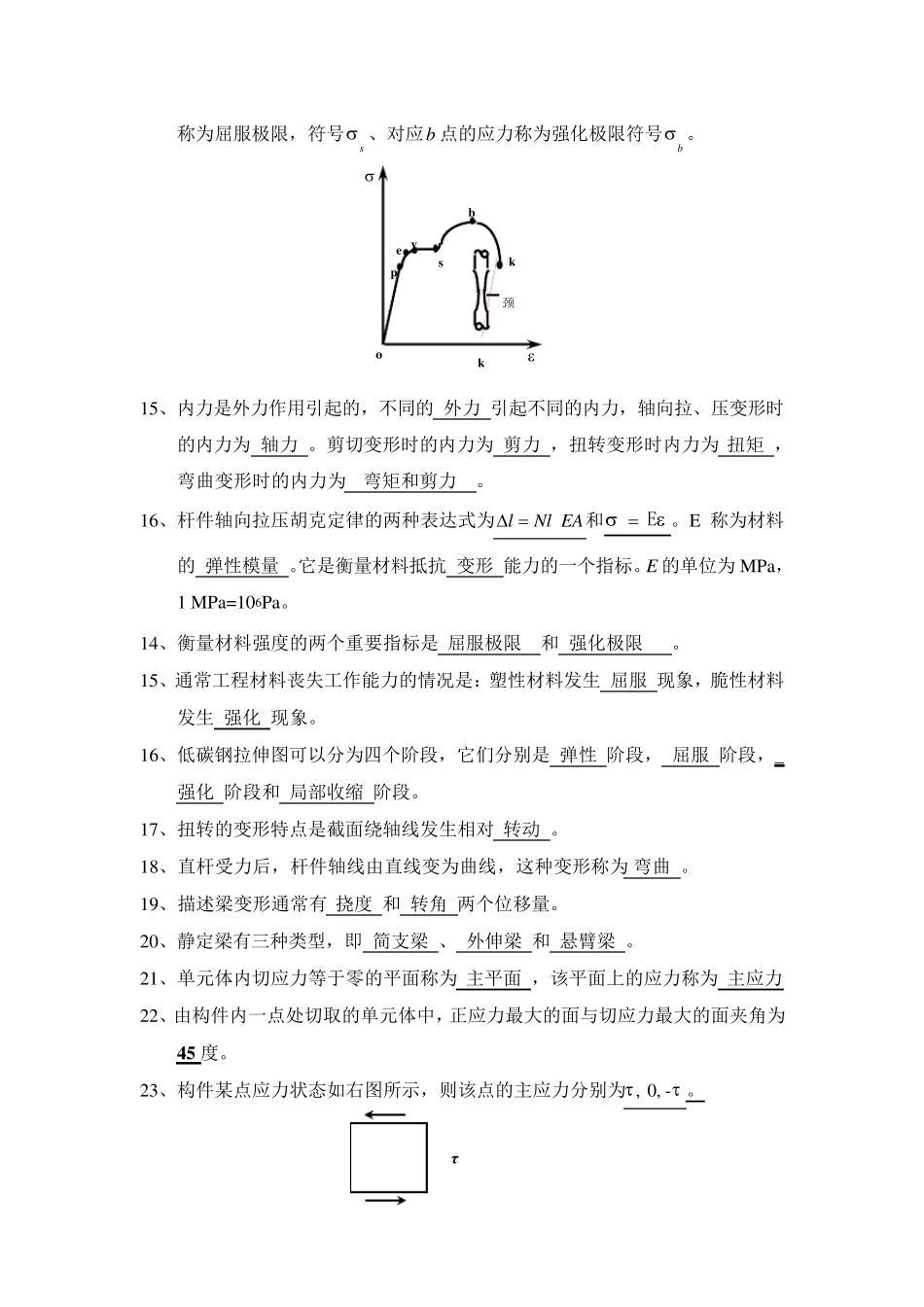 材料力学考试复习题3_第2页